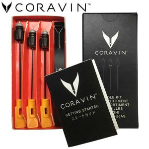 CORAVIN コラヴァン モデル11【メーカー直送品A】｜bihada-clinic