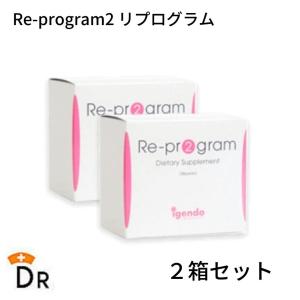 ２箱セット Re-program2 リプログラム（28包×２） 体内再プログラム栄養療法 有胞子性乳酸菌｜bihada-clinic