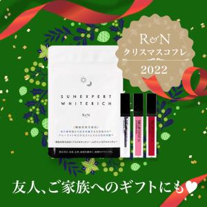 R&N クリスマスコフレ2022 　リップ美容液3色セット＋飲む日焼け止め＋おまけ付き