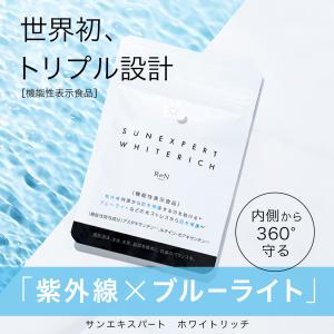 紫外線から肌を守る　R & N サンエキスパート ホワイトリッチ　約４週間分　W機能性食品　ブルーライト対策　飲む　肌に優しい　日焼け止め　ノンケミカル｜ドクタースキンケアプラザYahoo!店