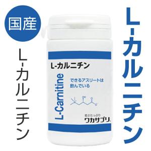 2個セット ワカサプリ L-カルニチン６０粒 ドクターズサプリメント｜bihada-clinic