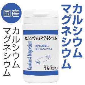 ワカサプリ カルシウム＆マグネシウム ８０粒 ドクターズサプリメント｜bihada-clinic