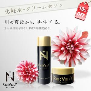 RE：VELY（リベリー）ローション＆クリームセット
