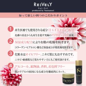 RE:VELY(リベリー)ローション&クリームセットの詳細画像1