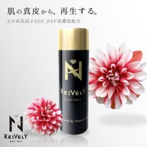 RE:VELY(リベリー)ローション&クリームセットの詳細画像3
