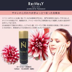 RE:VELY(リベリー)ローション&クリームセットの詳細画像4