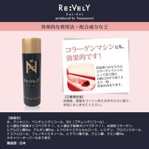 RE:VELY(リベリー)ローション&クリームセットの詳細画像5