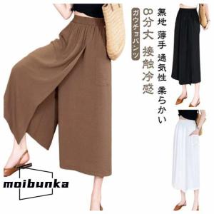 8分丈 レディース スカーチョ キュロット ハイ...の商品画像
