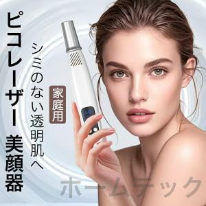 ピコレーザー 美顔器 美容機器 自宅 家庭用 ...の詳細画像1
