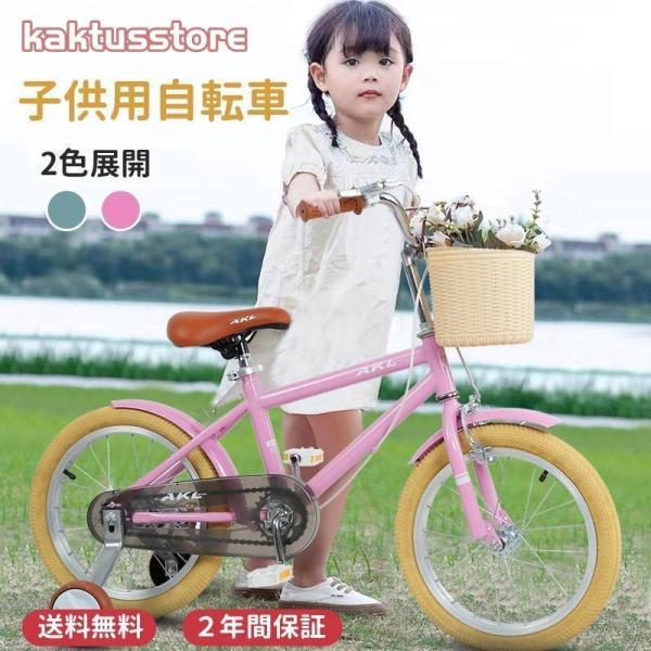 【送料無料 2年間保証】子供用自転車 12/14/16/ 18インチ 軽い 男の子 女の子 補助輪付...