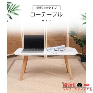 テーブル ローテーブル リビングテーブル おし...の詳細画像1