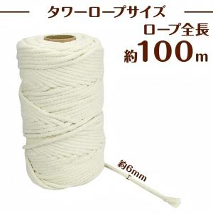 キャットタワーロープ 100m 綿6mm 猫 ...の詳細画像2