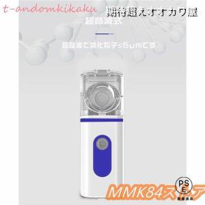 ネブライザー吸入器超音波スチーム加湿器手持ち式...の詳細画像2