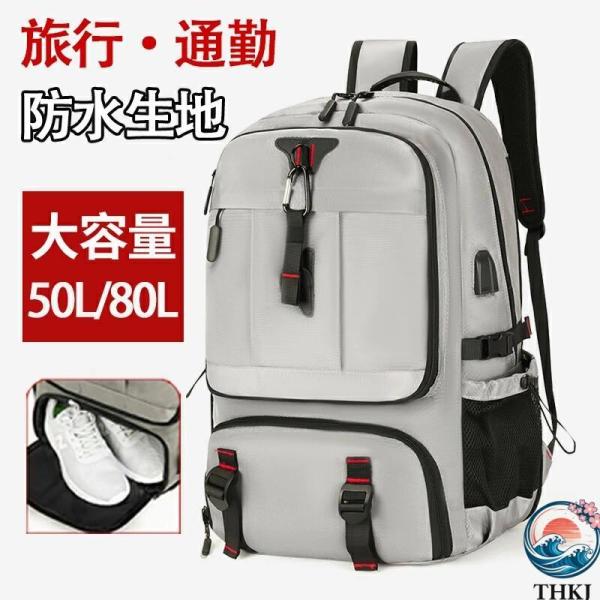 メンズ 軽量 旅行 50 リットル リュック バックパック 80 リットル 大容量 登山リュック