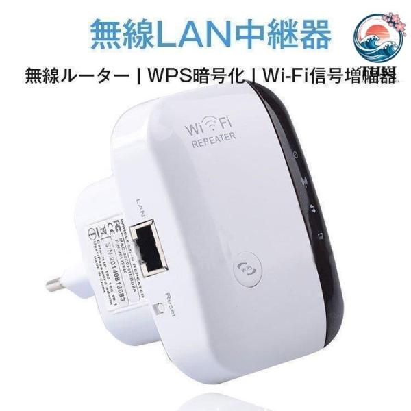 無線 LAN 中継器 Wi Fi 無線中継器 Wi Fi 信号増幅器 WIFI リピーター 無線ルー...