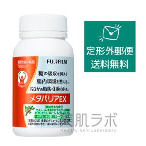 定形外郵便無料♪【FUJIFILM 正規品】富士フィルム メタバリア EX 720粒【ダイエット サプリ 約90日分 ボトルタイプ】