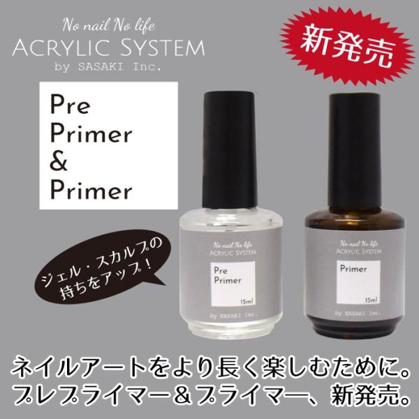 特価セール☆彡プレプライマー　プライマー　15ml　ジェル・スカルプの持ちをアップ！