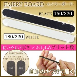 ネイル★エメリーボード・ブラック【両面使えて爪への負担が少ない！】150　180　220　｜bihadashop