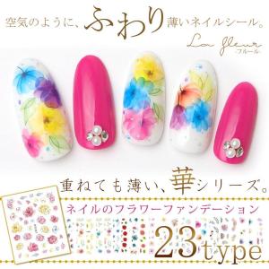 在庫処分彡ネイル 極薄！ 華ネイルシール【フラワーシール】 重ね貼り