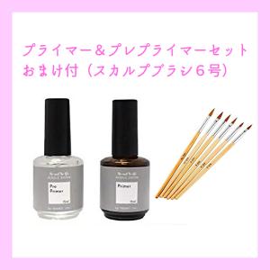 【1セット】プレプライマー&プライマー （おまけ付スカルプブラシ6号）　15ml　ジェル・スカルプの持ちをアップ！｜bihadashop