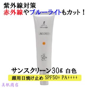 トリプルA サンスクリーン 30g 白色 顔用 日焼け止め 乳液 SPF50 PA++++ 近赤外線 ブルーライト 化粧下地 UVケア 花粉 GEL and gel 税込10,000円以上 送料無料