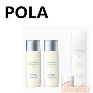 【限定品】ポーラ　ホワイティシモ　薬用UVブロック　シールドホワイトプラス　ダブルキット