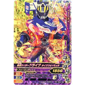 ガンバライジング ナイスドライブ1弾 LREX 仮面ライダードライブ