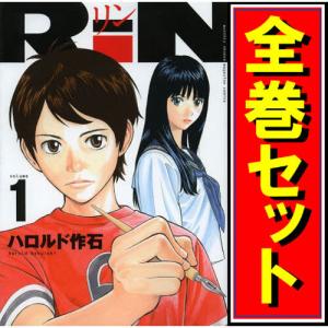 ★RiＮ(リン)/漫画全巻セット◆C≪全14巻（完結）≫｜bii-dama