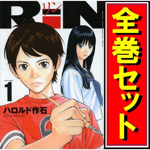 RiＮ(リン)/漫画全巻セット◆C≪全14巻（完結）≫