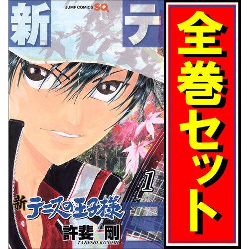 新テニスの王子様/漫画全巻セット◆C≪1〜47巻（既刊）≫