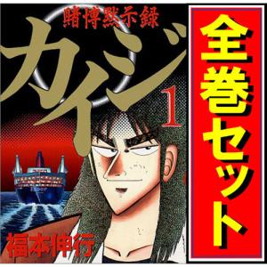 ★賭博黙示録カイジ/漫画全巻セット◆C≪全13巻（完結）≫｜bii-dama