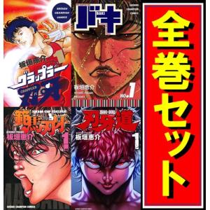 範馬刃牙 新装版 1～21巻 全巻セット コミック】範馬刃牙(新装版)(全21巻)セット | 全巻セット