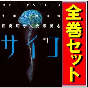 多重人格探偵サイコ24の商品一覧 通販 Yahoo ショッピング
