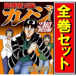 講談社（kodansha） ☆賭博堕天録カイジ ワン・ポーカー編/漫画全巻