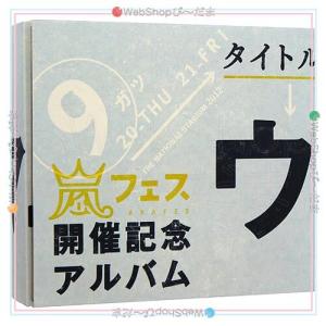 アラフェス開催記念CD『ウラ嵐マニア』(ウラアラマニア)◆D