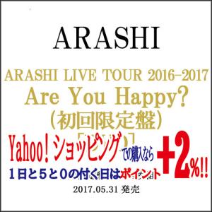 ARASHI LIVE TOUR 2016-2017 Are You Happy?(初回限定盤)/DVD◆新品Sa｜bii-dama