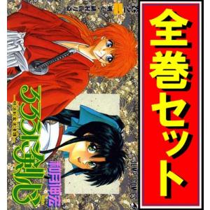 るろうに剣心 全巻 コミック全巻セット の商品一覧 コミック アニメ 本 雑誌 コミック 通販 Yahoo ショッピング