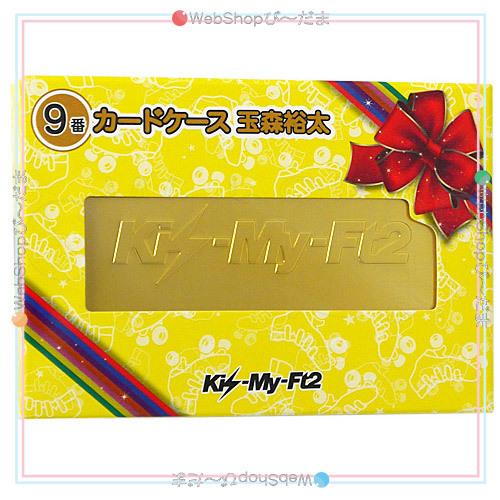 ★Kis-My-Ft2 セブンイレブン 当りくじ 9番 カードケース 玉森裕太◆新品Ss（ゆうパケッ...