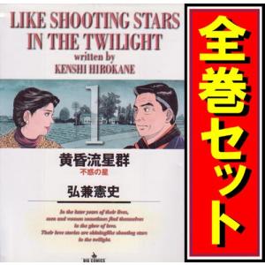【中古】 黄昏流星群 煌めかざる星/小学館/弘兼憲史 Amazon.co.jp: 黄昏流星群 (72) (ビッグコミックス) : 弘兼 憲史: 本