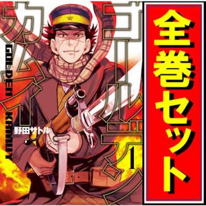 ゴールデンカムイ/漫画全巻セット◆C≪全31巻（完結）≫｜bii-dama