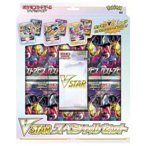 ポケモンカード VSTARスペシャルセットの買取情報
