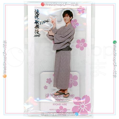 滝沢歌舞伎 ZERO FINAL アクリルスタンド Snow Man 阿部亮平◆新品Ss（ゆうパケッ...