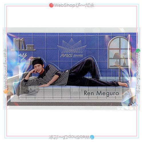 Snow Man Dome Tour 2024 RAYS パジャマアクスタ 目黒蓮◆新品Ss（ゆうパ...