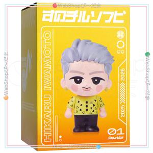 Snow Man Dome Tour 2025-2026 ON すのチルソフビ 佐久間大介◇新品Ss