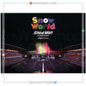 Snow Man 1st Stadium Live Snow World〜日産スタジアム〜(ファンクラブ会員限定盤)/DVD◆B（ゆうパケット対応）｜WebShopびーだま