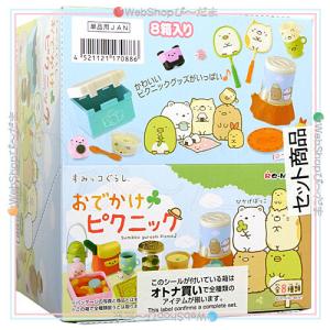 リーメント すみっコぐらし おでかけピクニック 全8種/BOX Ss