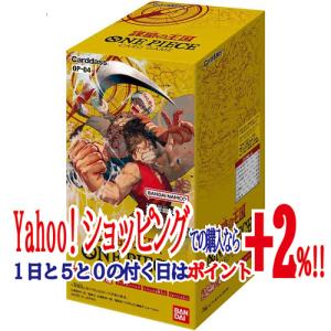 ONE PIECEカードゲーム 謀略の王国【OP-04】/BOX◆新品Ss｜bii-dama