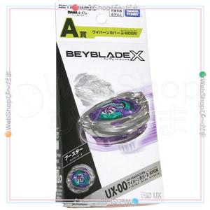 ベイブレードX UX-00 エアロペガサス3-70A レッドVer./アプリ
