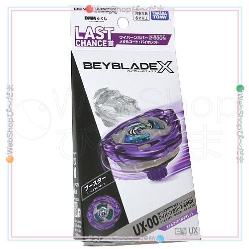 BEYBLADE X DMMくじ LAST CHANCE賞 ワイバーンホバー2-80GN メタルコー...