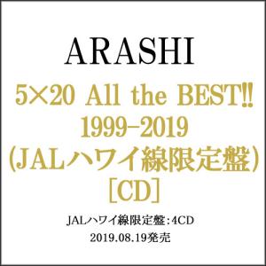 新品 嵐 4CD All the BEST 5×20 1999-2019 JAL ハワイ線限定盤